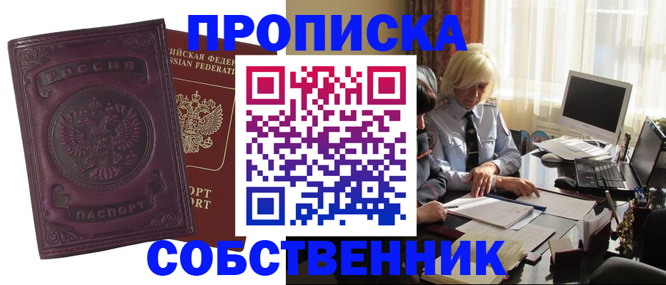 временная регистрация в Дедовске